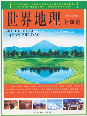 金字塔之谜新探(New Investigations on Mysterious Pyramid